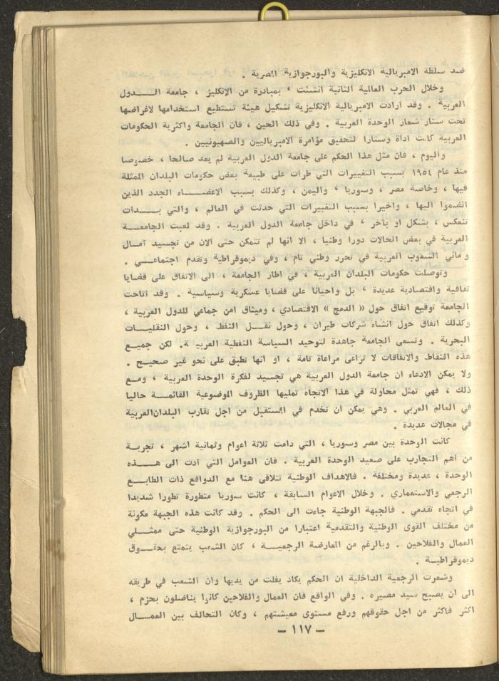 7th Issue of al-Waqt Magazine, Beirut, July 1964