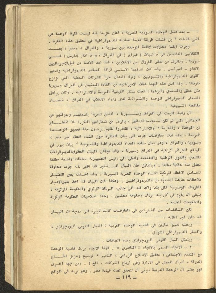 7th Issue of al-Waqt Magazine, Beirut, July 1967