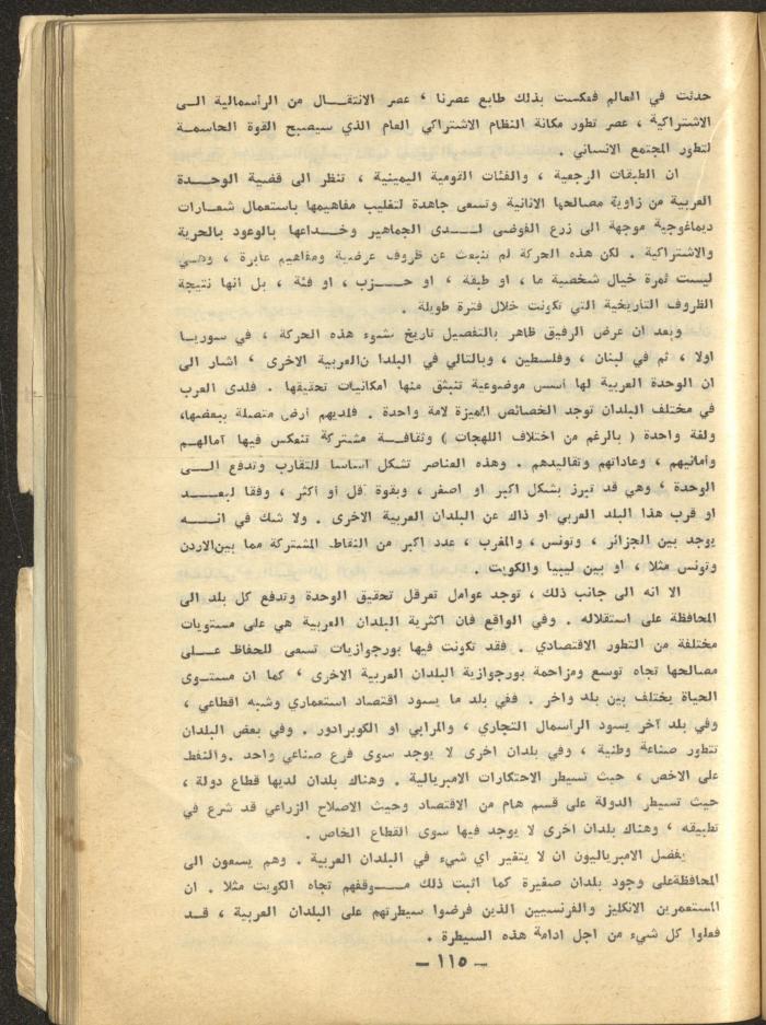 7th Issue of al-Waqt Magazine, Beirut, July 1967