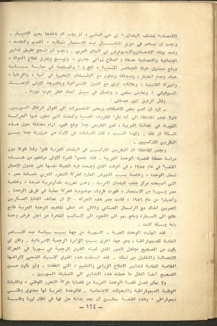 7th Issue of al-Waqt Magazine, Beirut, July 1964