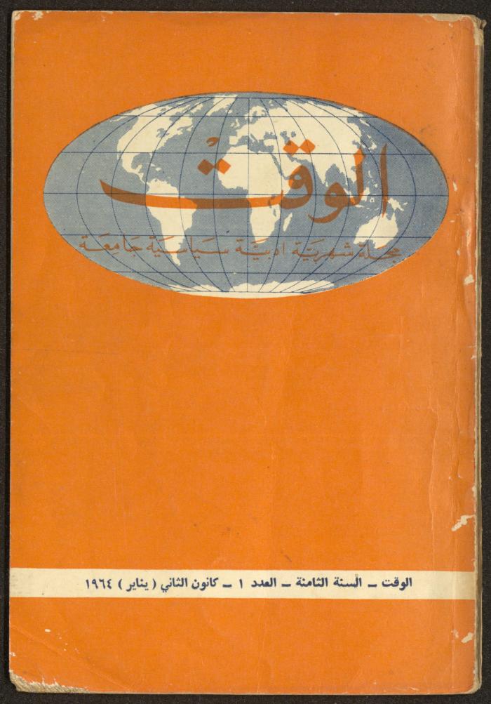1st Issue of al-Waqt Magazine, Beirut, January  1964