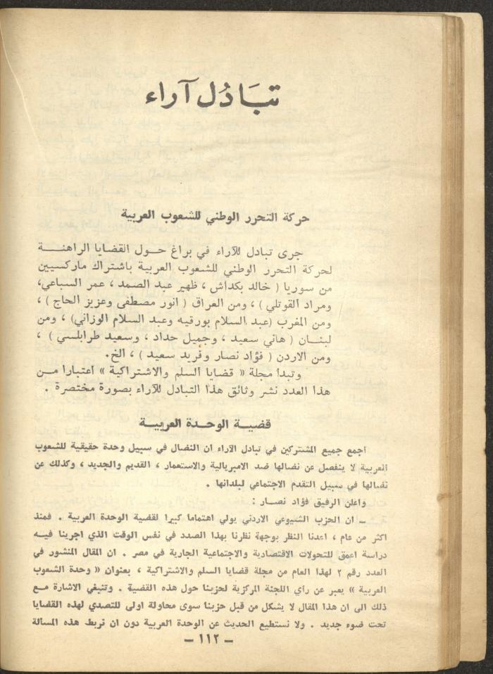 7th Issue of al-Waqt Magazine, Beirut, July 1967