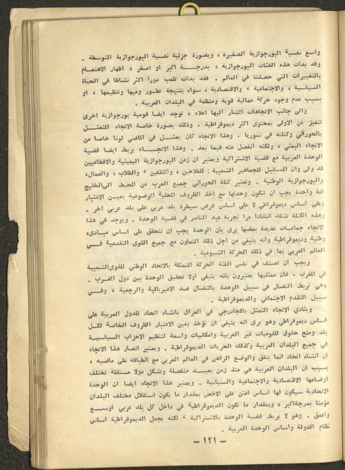 7th Issue of al-Waqt Magazine, Beirut, July 1964