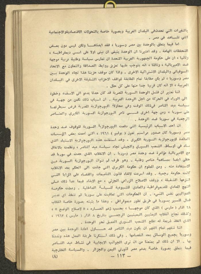 7th Issue of al-Waqt Magazine, Beirut, July 1964