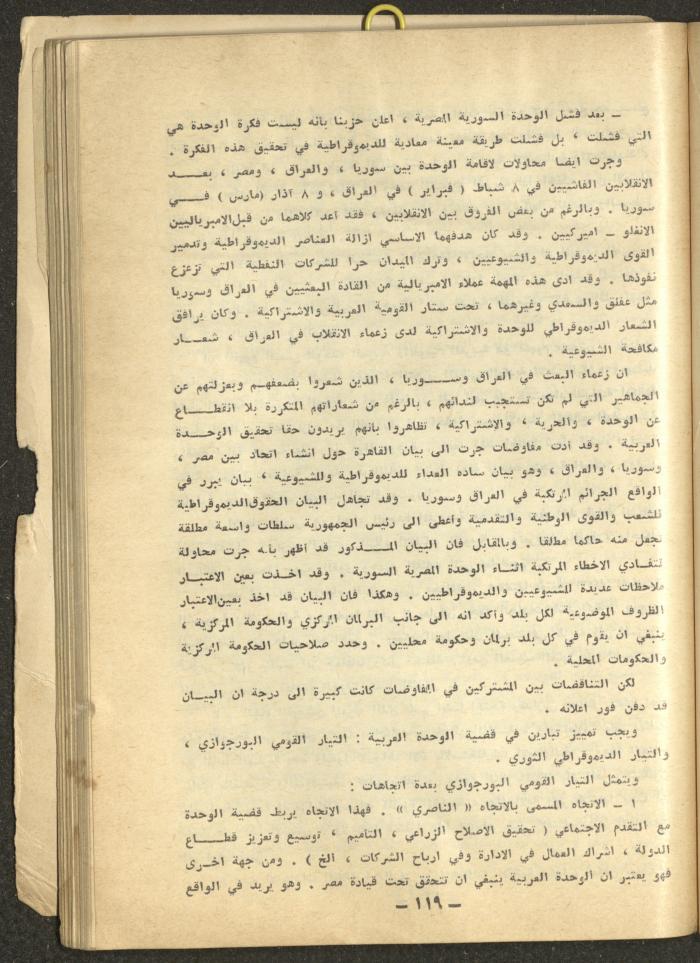 7th Issue of al-Waqt Magazine, Beirut, July 1964