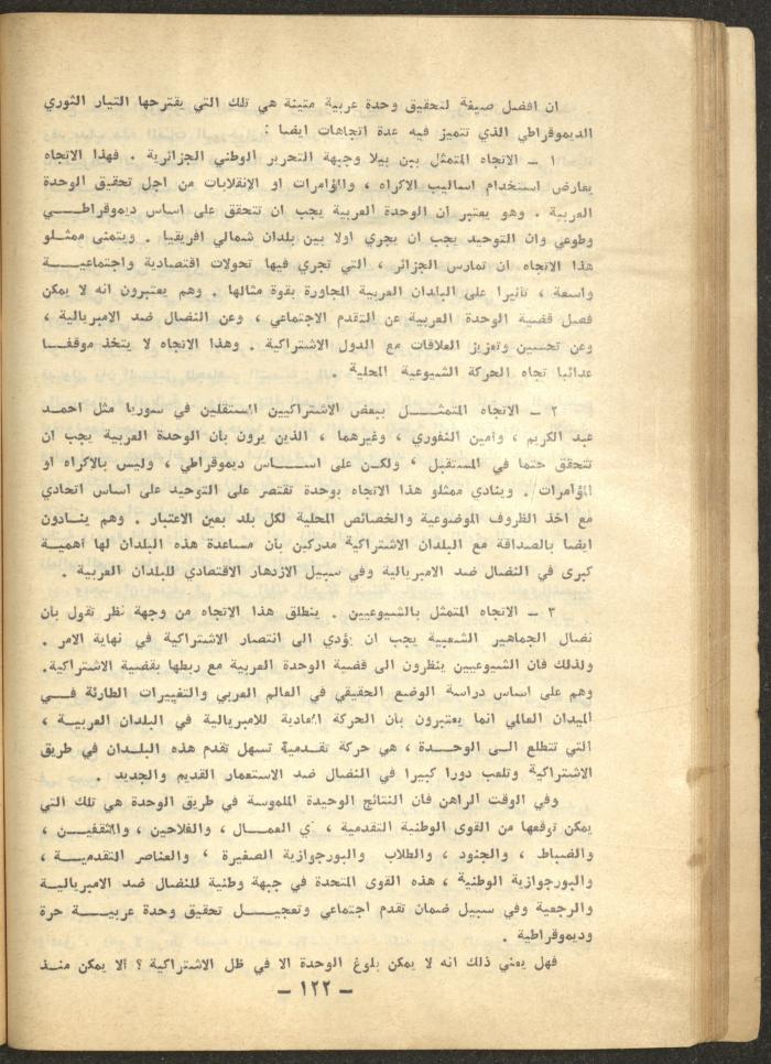 7th Issue of al-Waqt Magazine, Beirut, July 1967