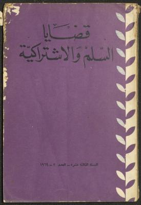3rd Issue of Problems of Peace and Socialism Magazine, March 1969