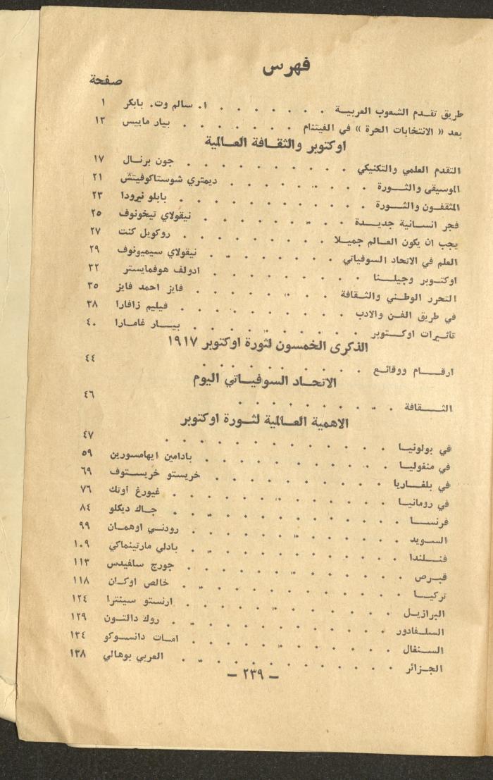 10th Issue of al-Waqt Magazine, Beirut, October 1967