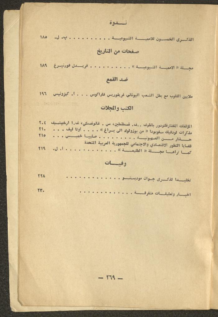 6th Issue of Problems of Peace and Socialism Magazine, June 1969