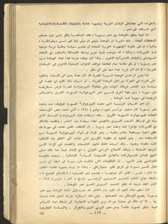 7th Issue of al-Waqt Magazine, Beirut, July 1967