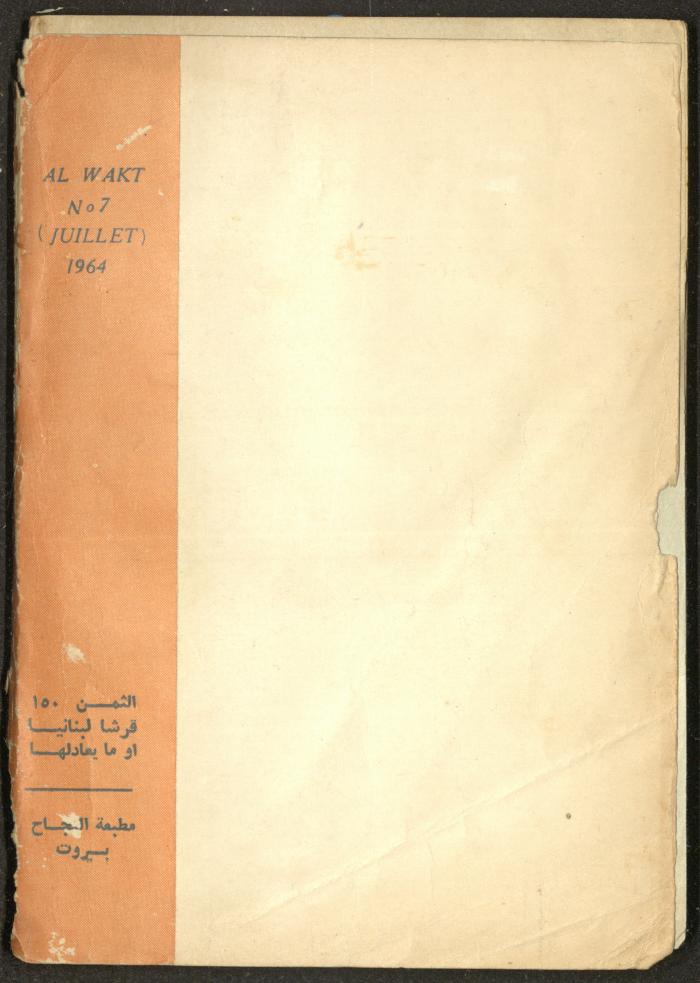 7th Issue of al-Waqt Magazine, Beirut, July 1964