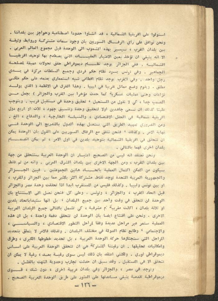 7th Issue of al-Waqt Magazine, Beirut, July 1967