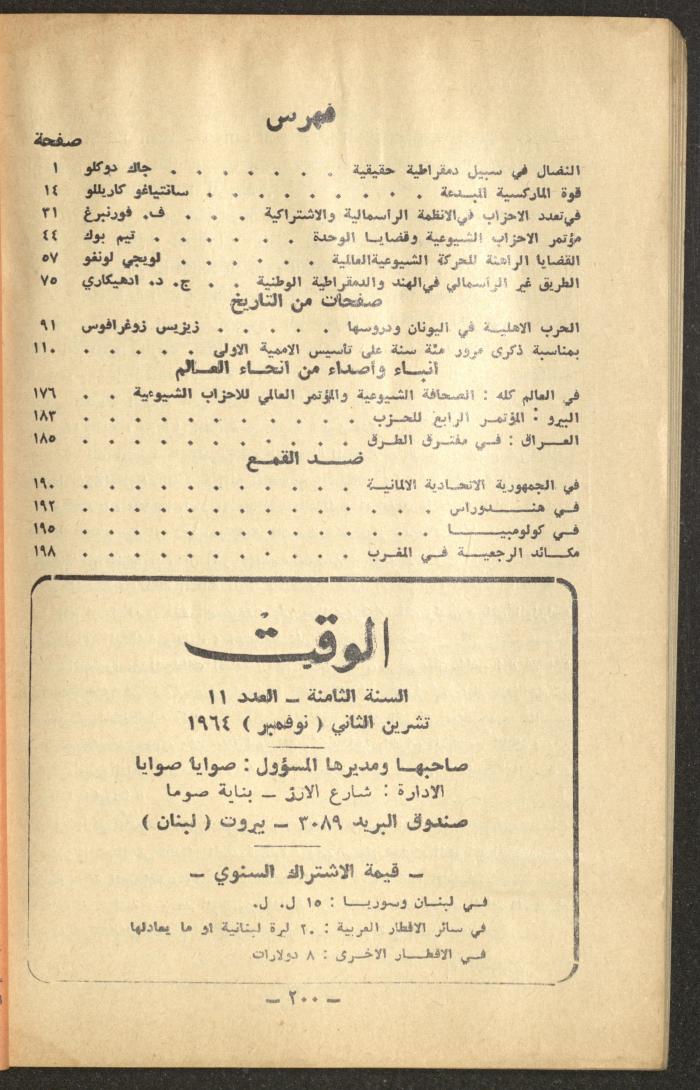 11th Issue of al-Waqt Magazine, Beirut, November 1964