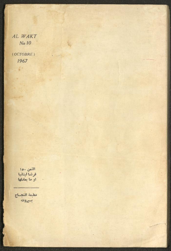 10th Issue of al-Waqt Magazine, Beirut, October 1967