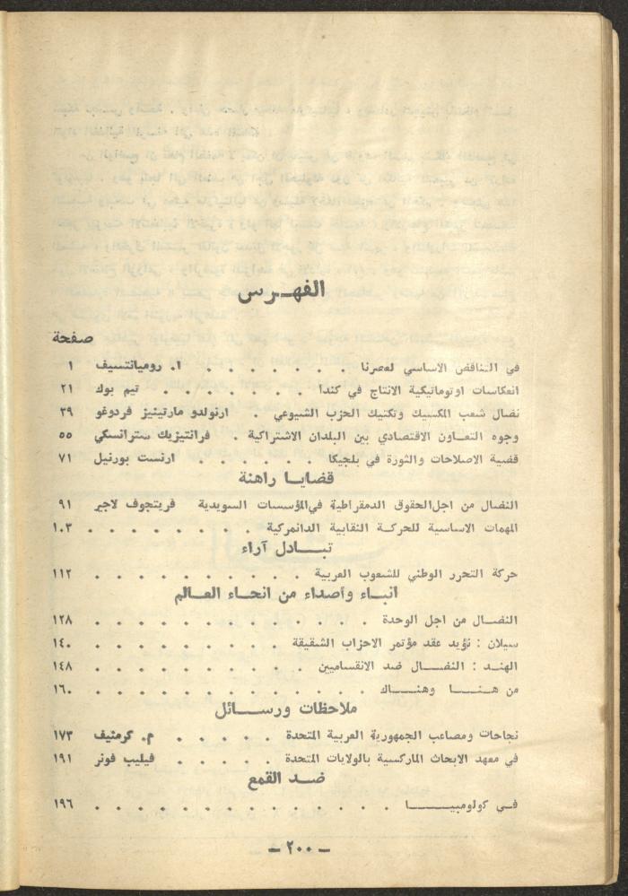 7th Issue of al-Waqt Magazine, Beirut, July 1967