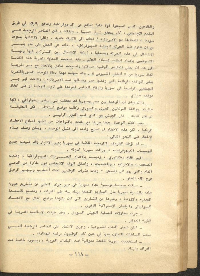 7th Issue of al-Waqt Magazine, Beirut, July 1967