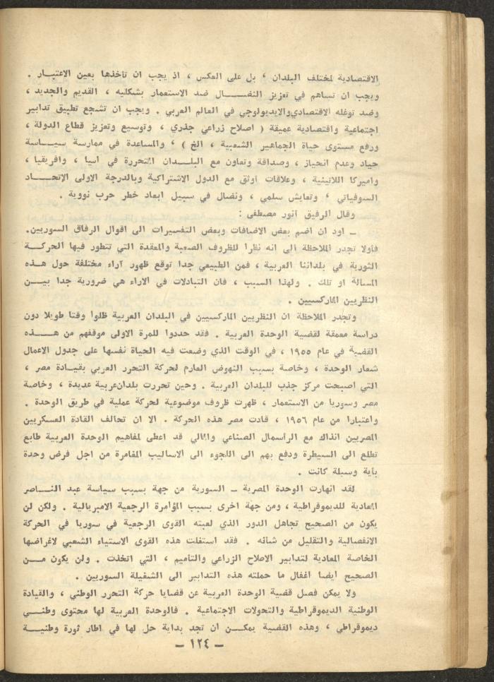 7th Issue of al-Waqt Magazine, Beirut, July 1967