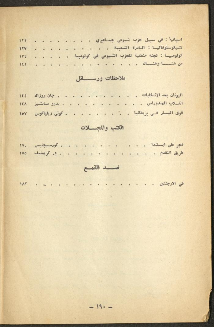 1st Issue of al-Waqt Magazine, Beirut, January 1964