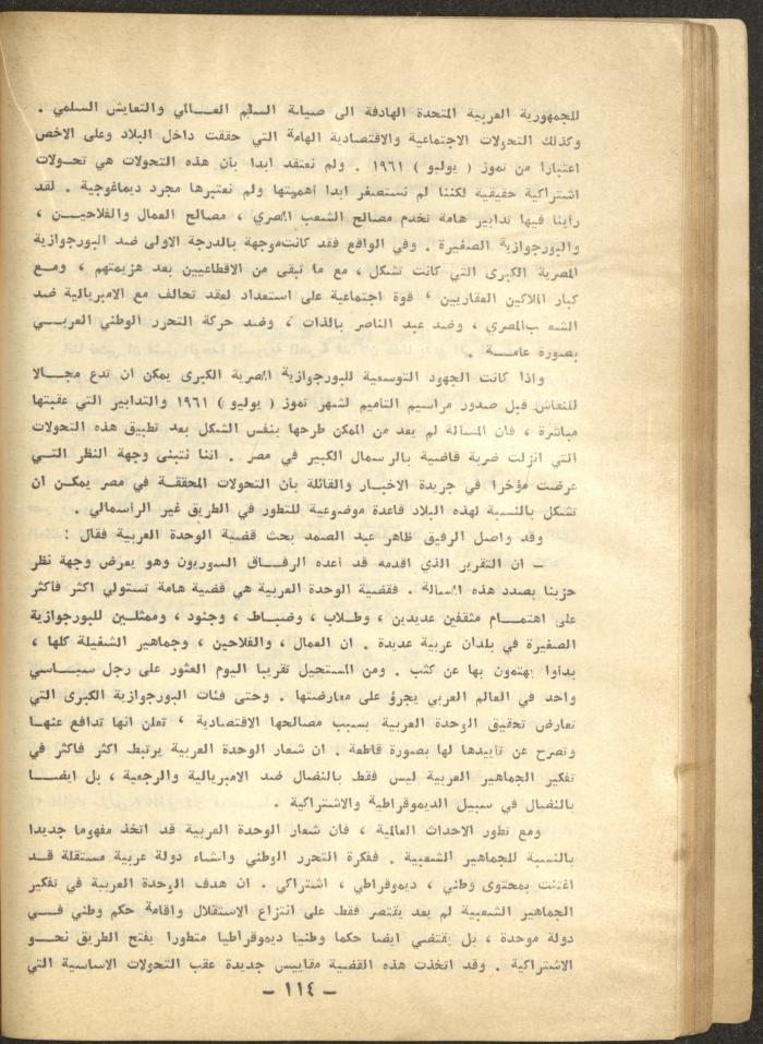 7th Issue of al-Waqt Magazine, Beirut, July 1967