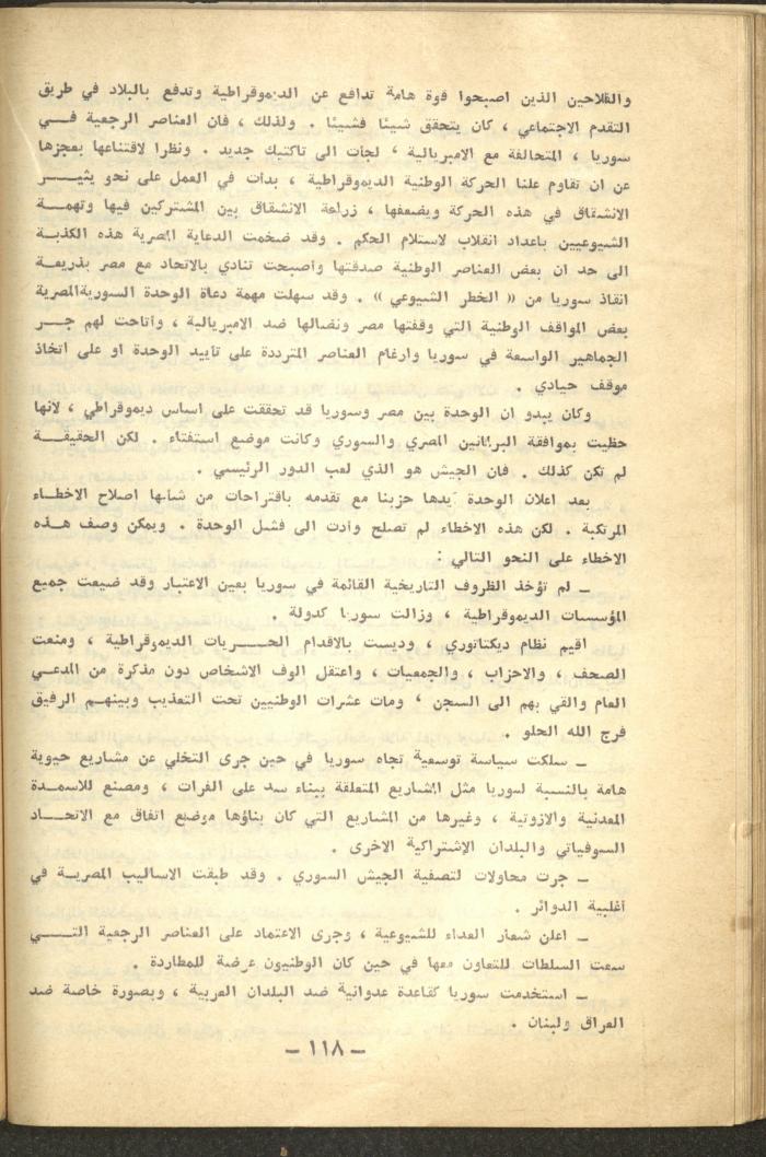 7th Issue of al-Waqt Magazine, Beirut, July 1964