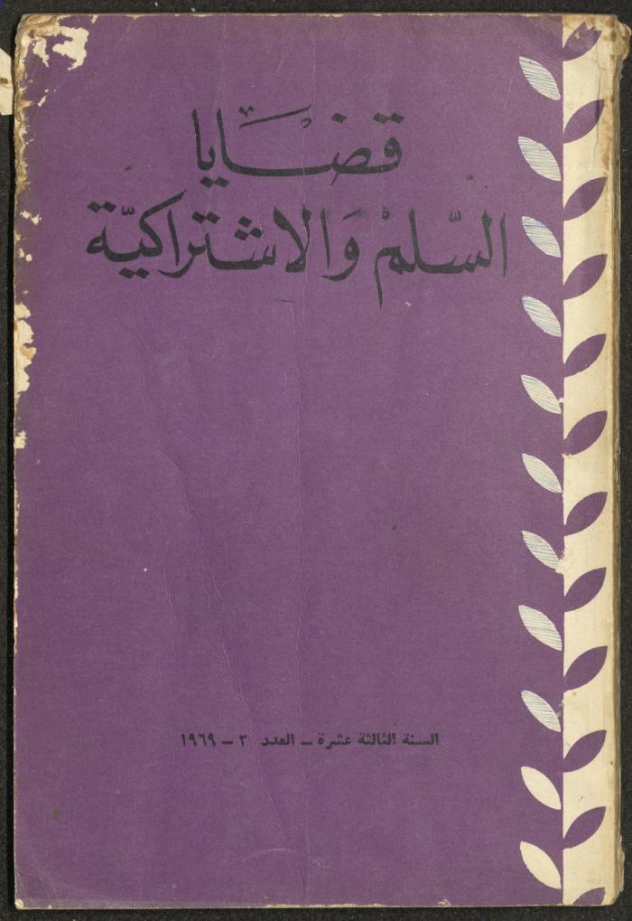 3rd Issue of Problems of Peace and Socialism Magazine, March 1969