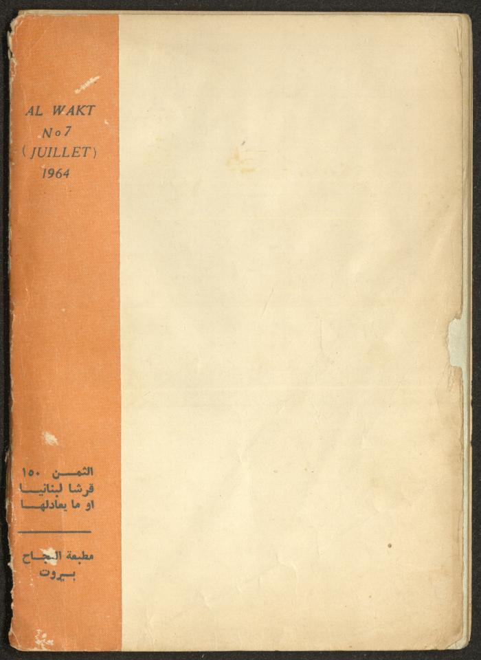 7th Issue of al-Waqt Magazine, Beirut, July 1967