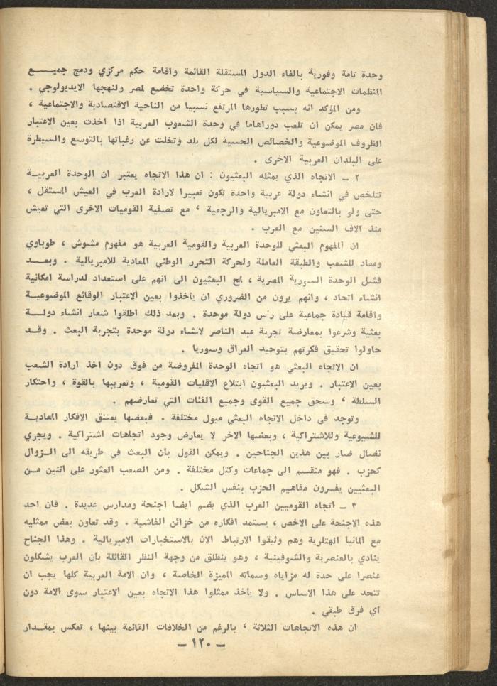 7th Issue of al-Waqt Magazine, Beirut, July 1967