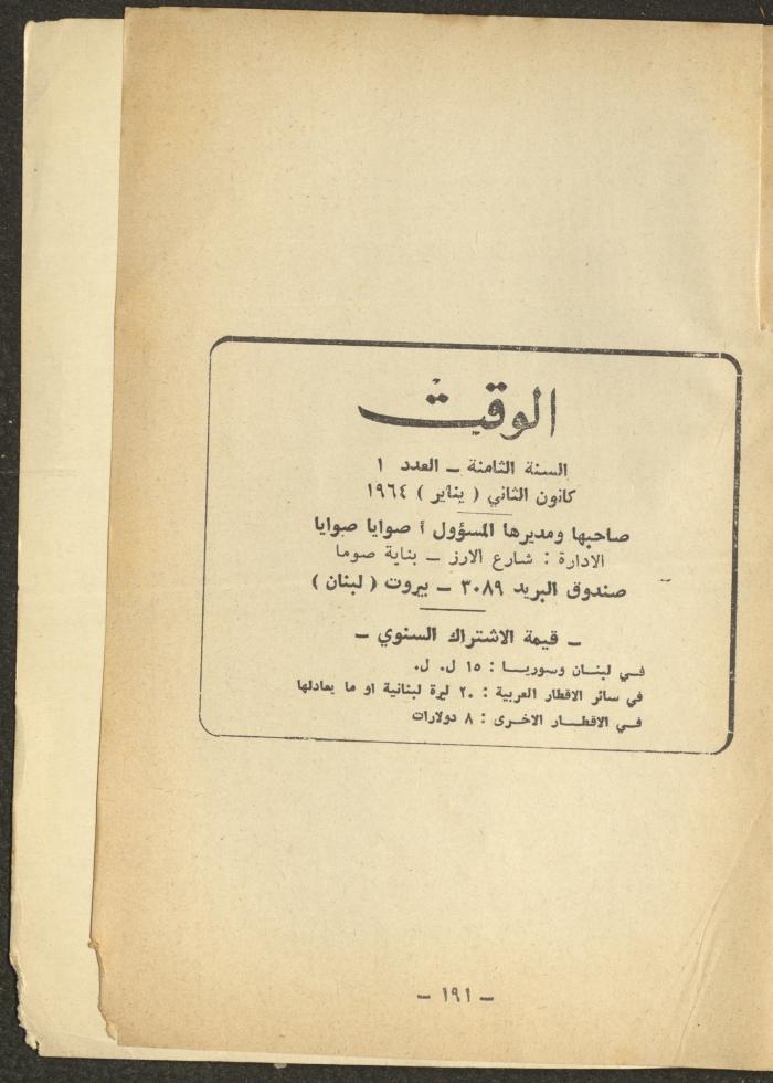 1st Issue of al-Waqt Magazine, Beirut, January 1964