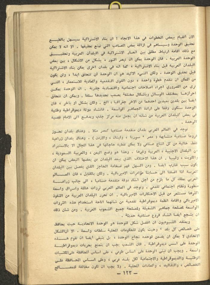 7th Issue of al-Waqt Magazine, Beirut, July 1964