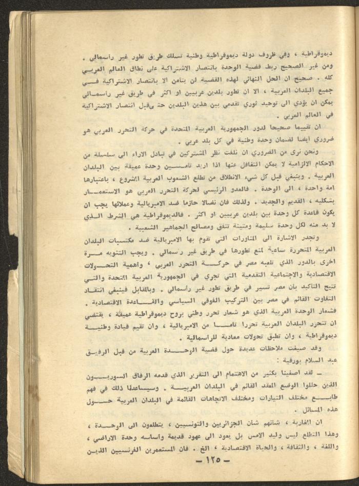 7th Issue of al-Waqt Magazine, Beirut, July 1967