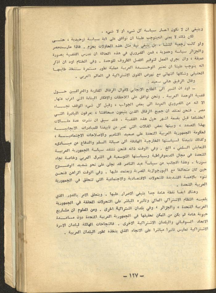 7th Issue of al-Waqt Magazine, Beirut, July 1967