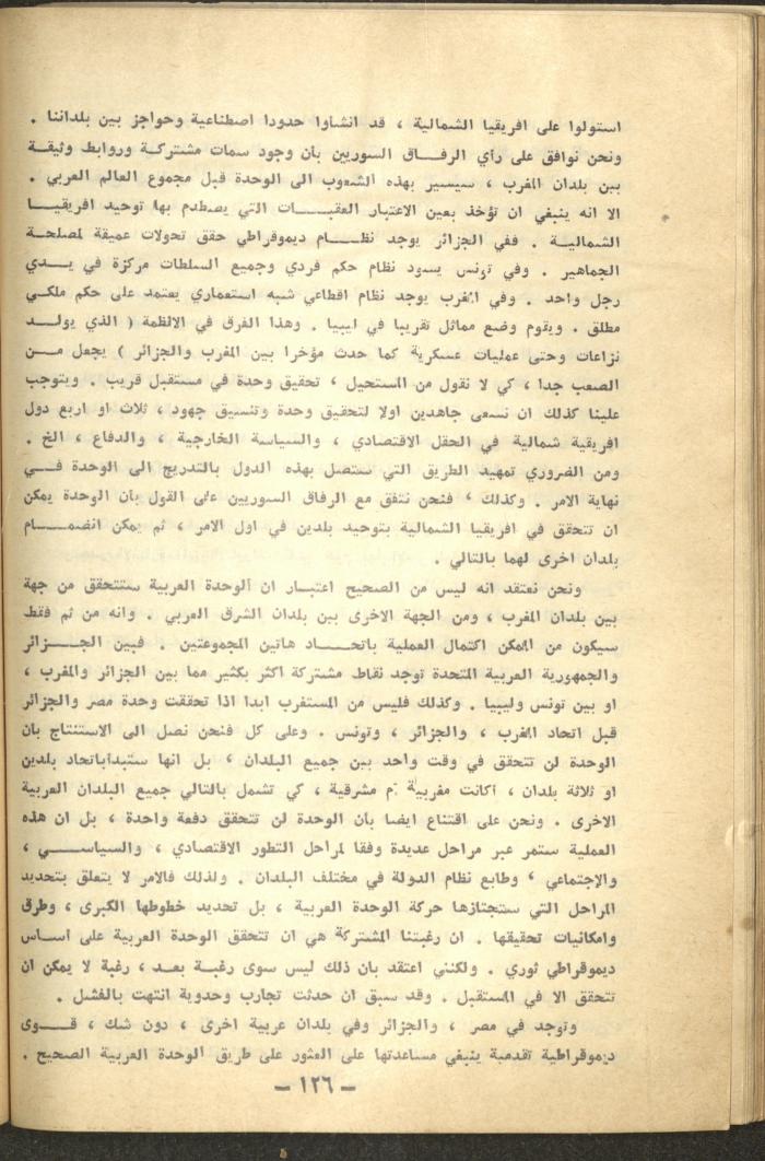 7th Issue of al-Waqt Magazine, Beirut, July 1964