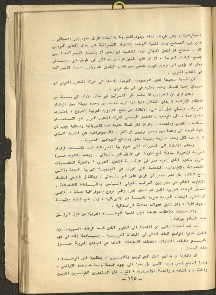 7th Issue of al-Waqt Magazine, Beirut, July 1964