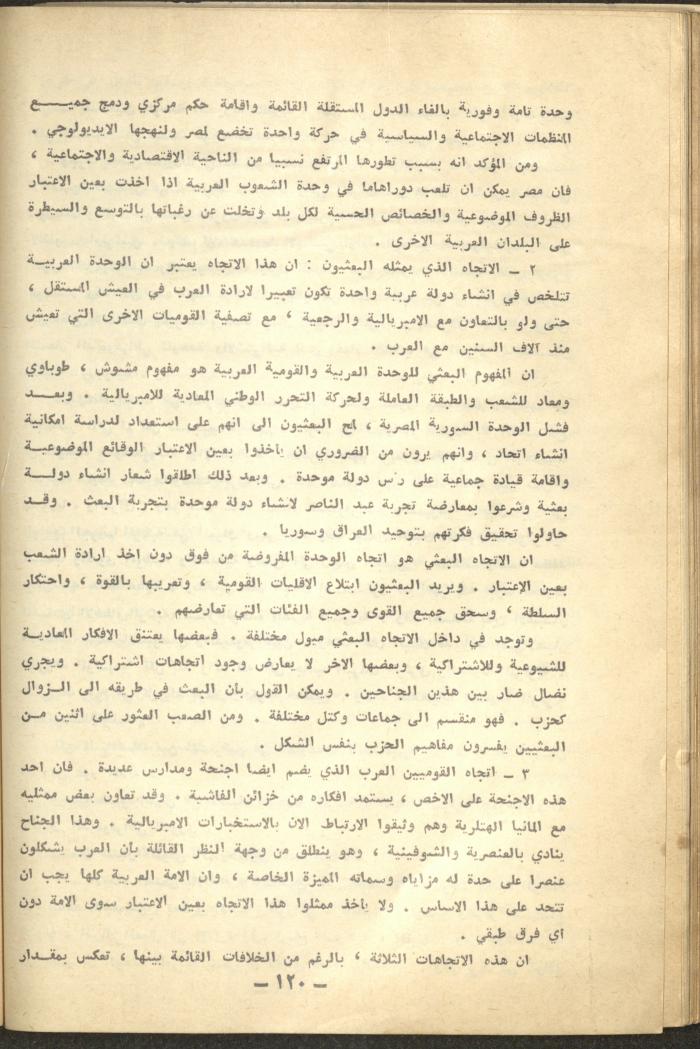 7th Issue of al-Waqt Magazine, Beirut, July 1964