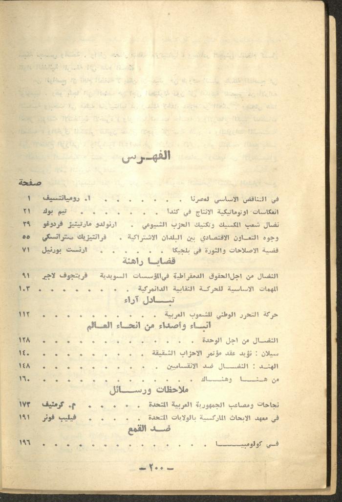 7th Issue of al-Waqt Magazine, Beirut, July 1964