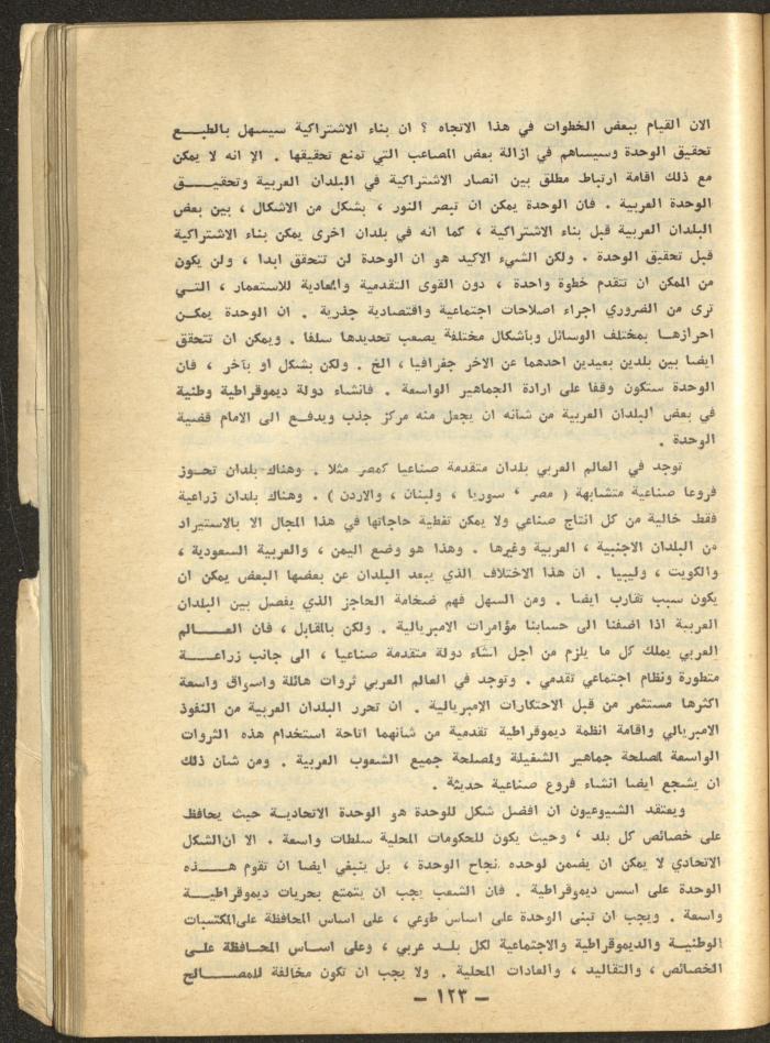 7th Issue of al-Waqt Magazine, Beirut, July 1967