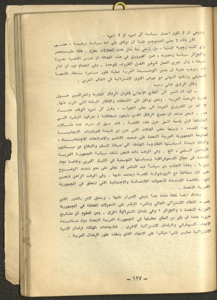 7th Issue of al-Waqt Magazine, Beirut, July 1964