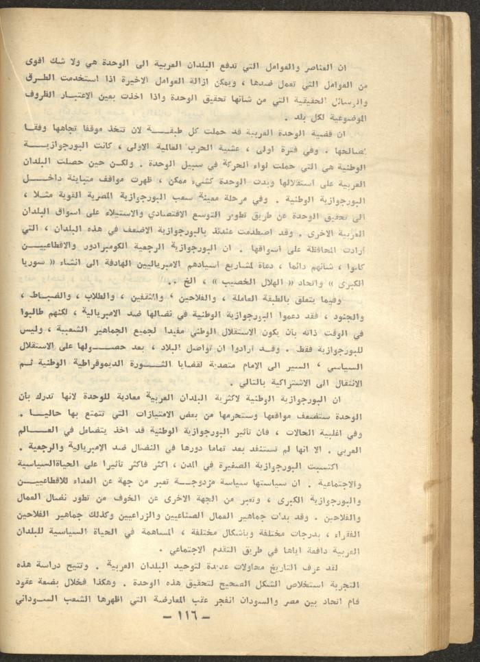 7th Issue of al-Waqt Magazine, Beirut, July 1967