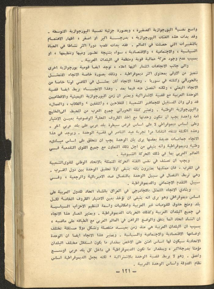 7th Issue of al-Waqt Magazine, Beirut, July 1967