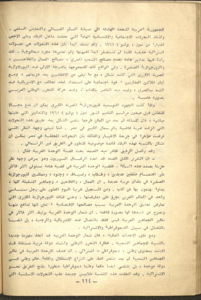 7th Issue of al-Waqt Magazine, Beirut, July 1964