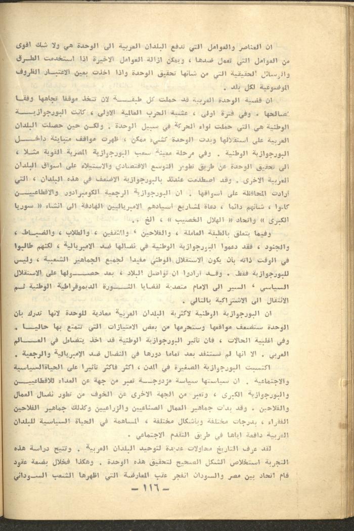 7th Issue of al-Waqt Magazine, Beirut, July 1964