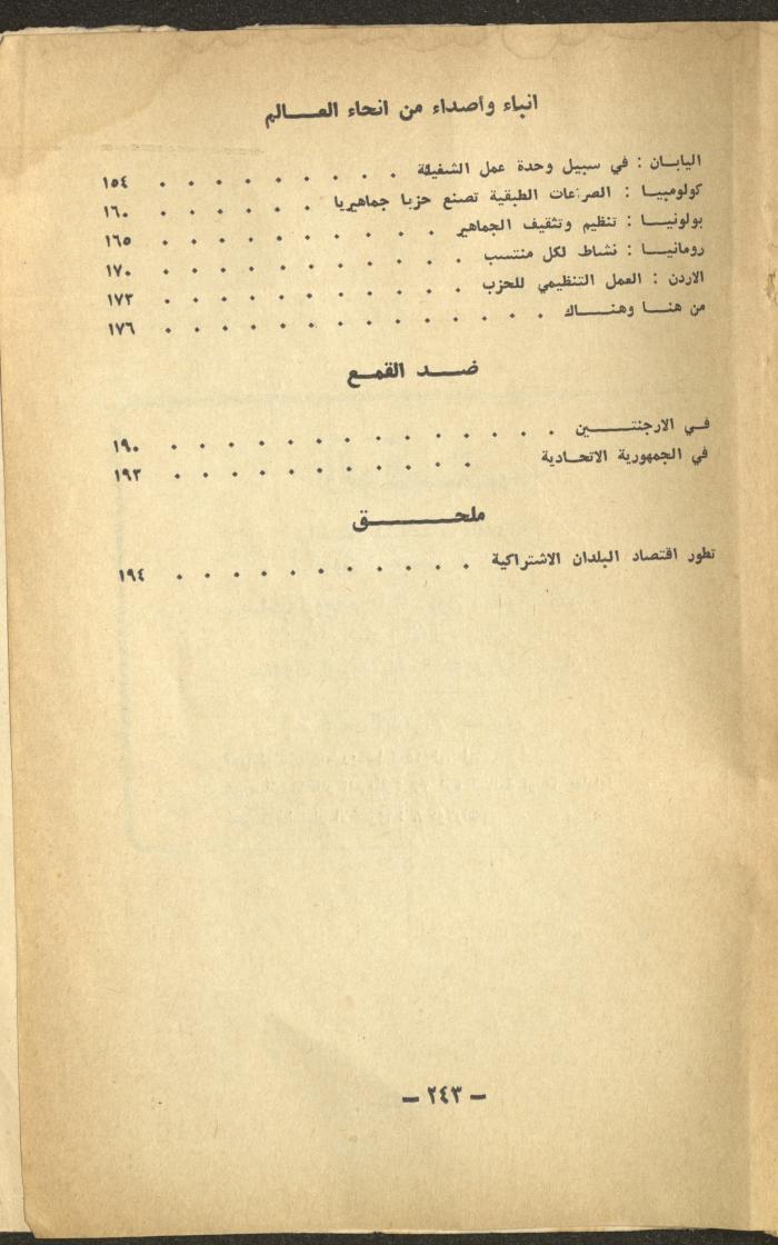 9th Issue of al-Waqt Magazine, Beirut, September 1963