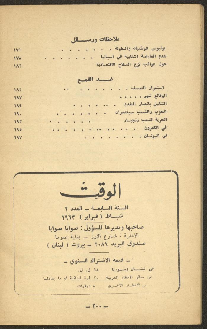 2nd Issue of al-Waqt Magazine, Beirut, February 1963