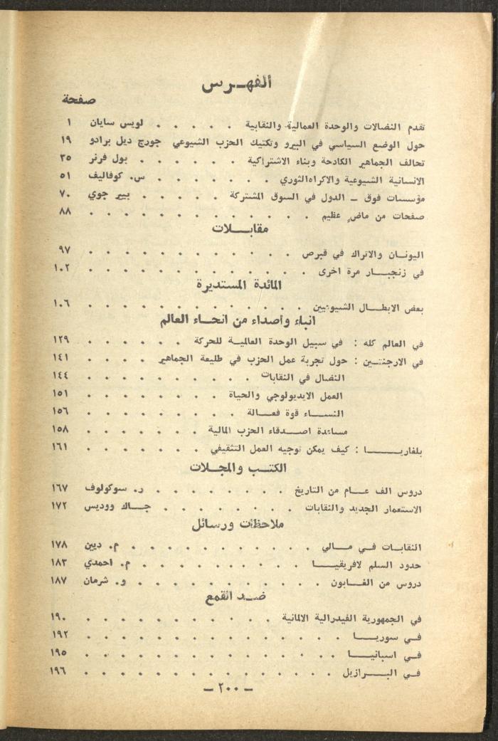 5th Issue of al-Waqt Magazine, Beirut, May 1964