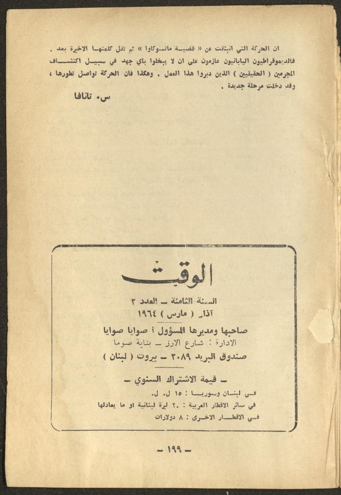 3rd Issue of al-Waqt Magazine, Beirut, March 1964