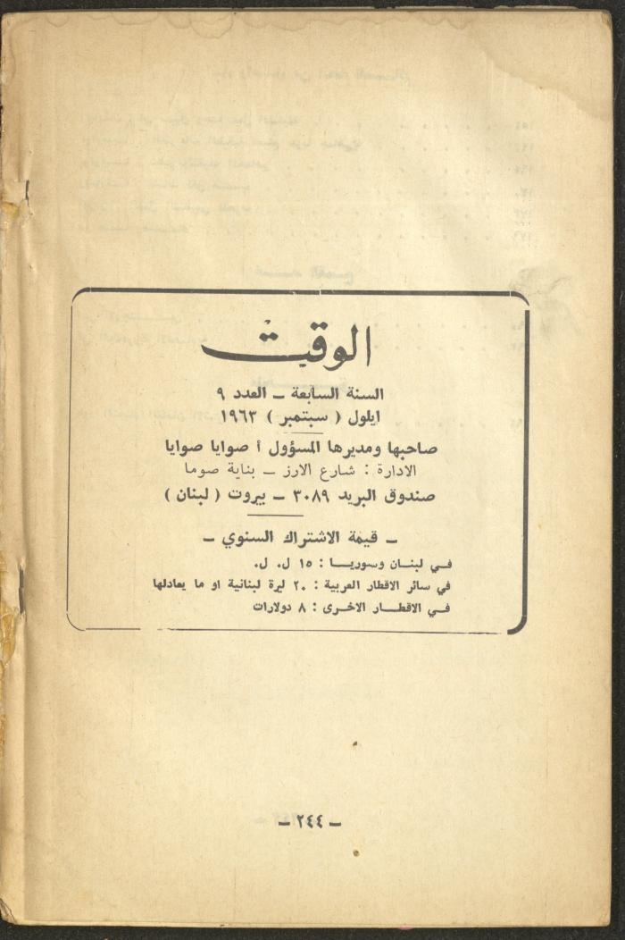 9th Issue of al-Waqt Magazine, Beirut, September 1963