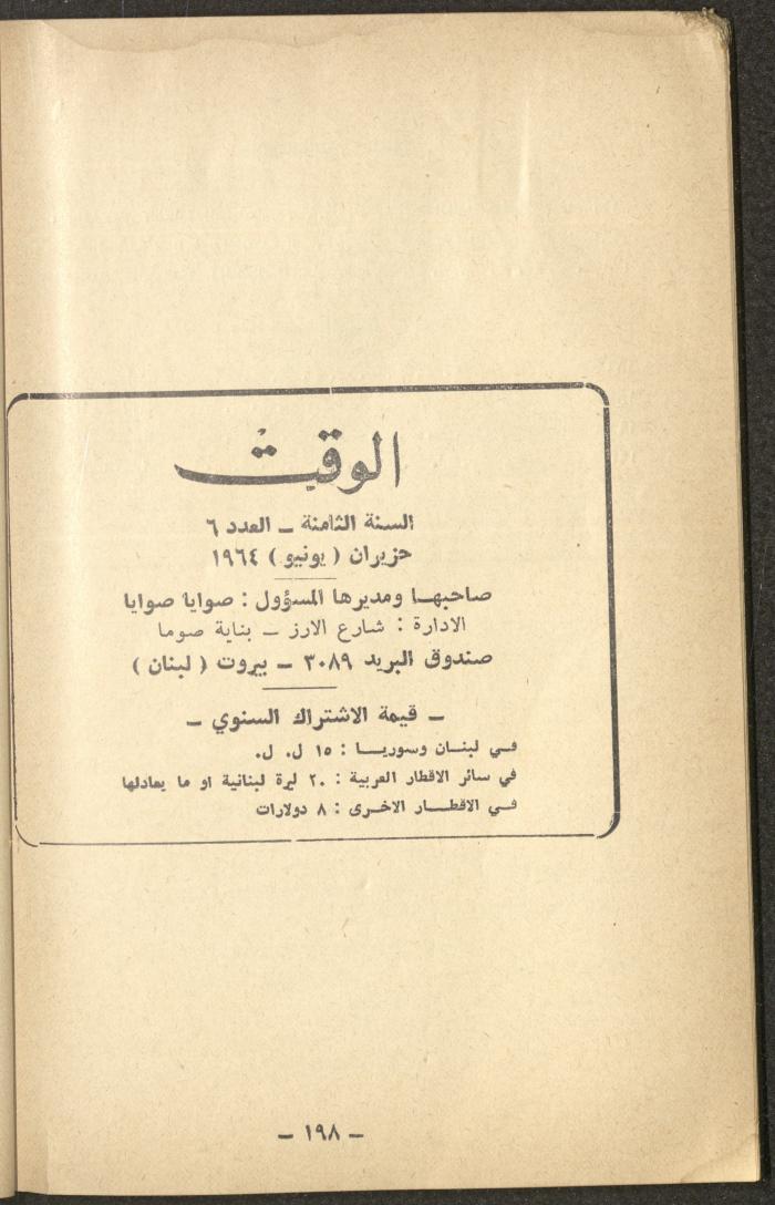6th Issue of al-Waqt Magazine, Beirut, June 1964