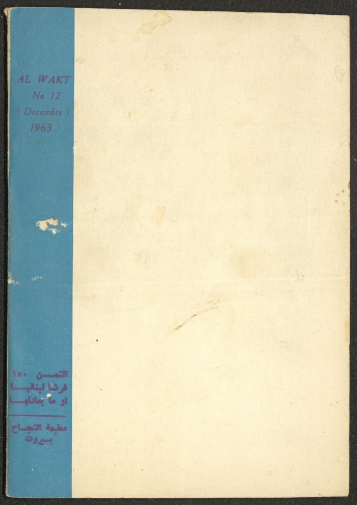 12th Issue of al-Waqt Magazine, Beirut, December 1963