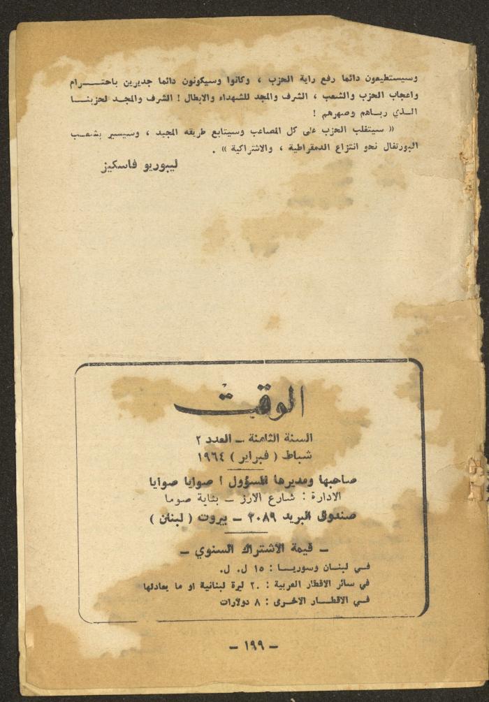 2nd Issue of al-Waqt Magazine, Beirut, February 1964