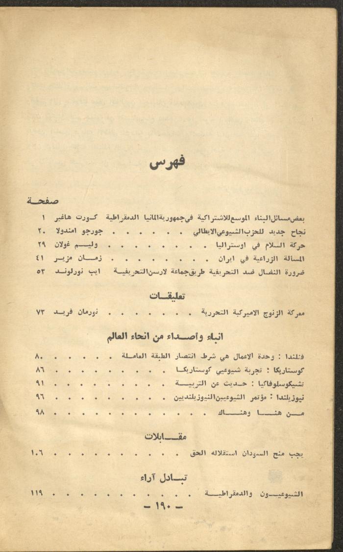 7th Issue of al-Waqt Magazine, Beirut, July 1963
